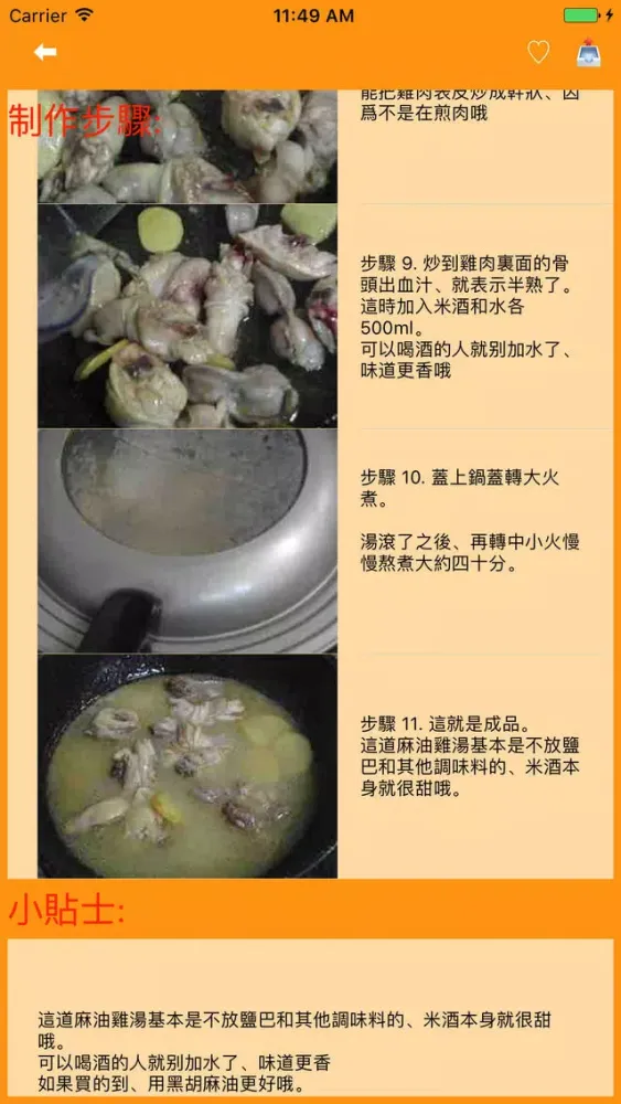 تصاویر 臺灣精品食譜離線版