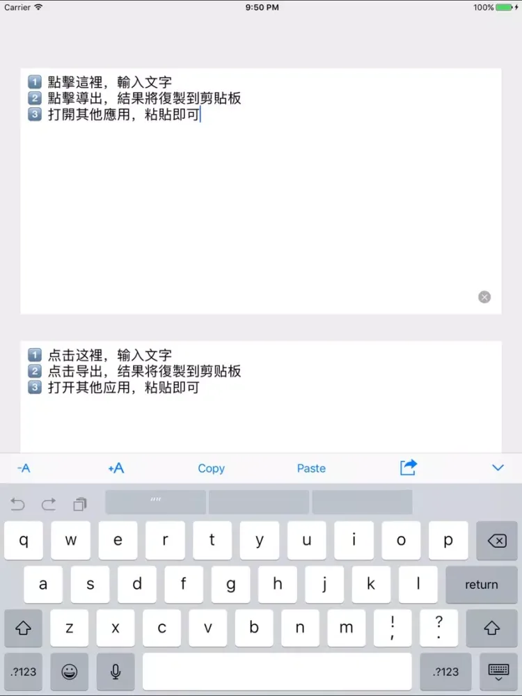 简繁体转换 - 简体字繁体字转换器 iPad 应用截图