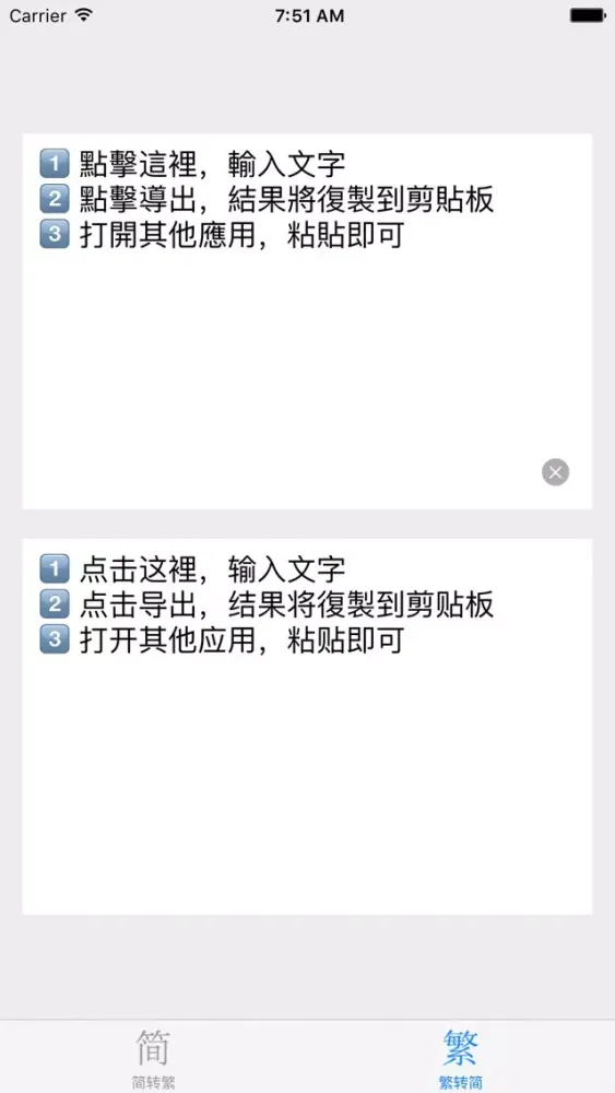 简繁体转换 - 简体字繁体字转换器应用截图