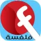 Falfasa - فلفسة
