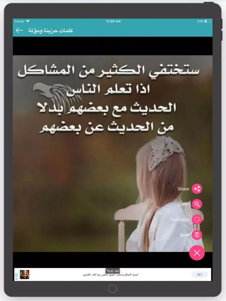 Captures d'écran de كلمات حزينة ومؤلمة iPad 
