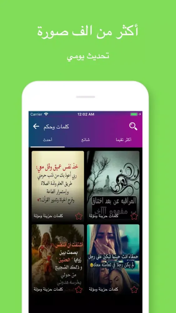 Captures d'écran de كلمات حزينة ومؤلمة