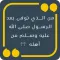 وصلة اسئلة اسلامية لاذكياء فقط
