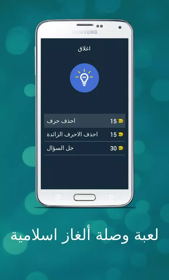وصلة اسئلة اسلامية لاذكياء فقط Screenshots