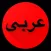 Arabic Live Update