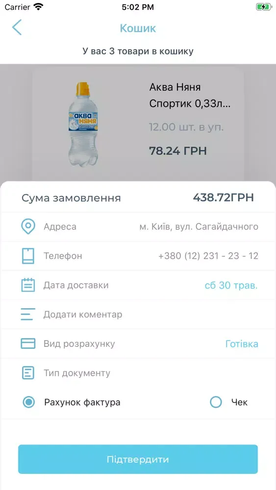 IDS Borjomi应用截图