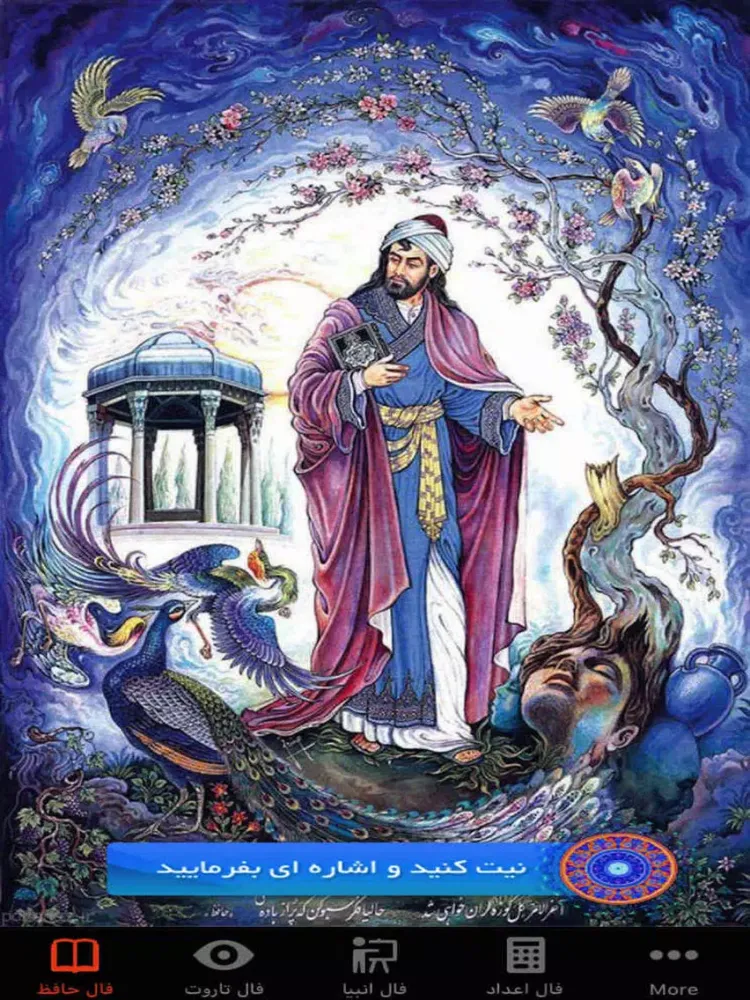 Fal - فال کامل iPad  স্ক্রিনশট