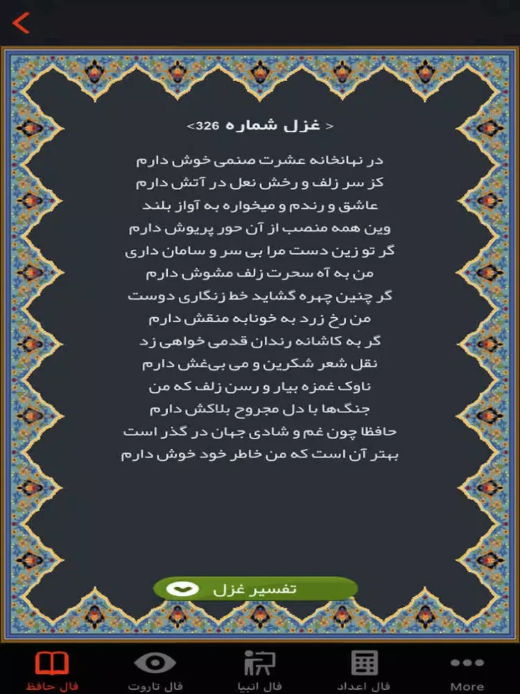 Fal - فال کامل iPad  স্ক্রিনশট