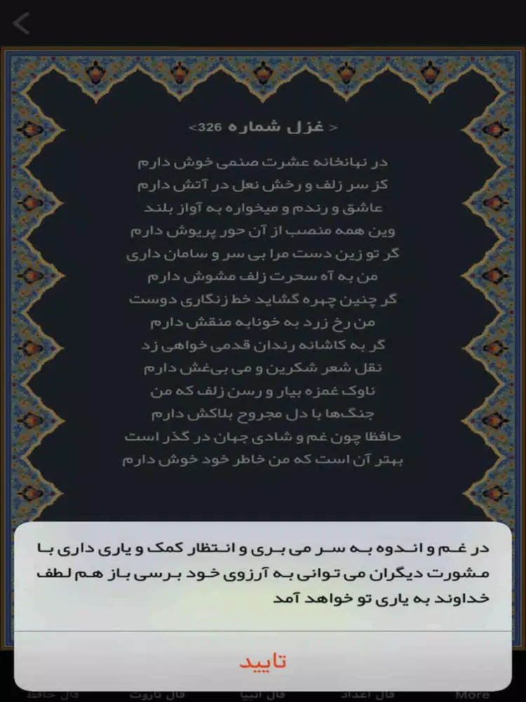 Fal - فال کامل iPad  স্ক্রিনশট