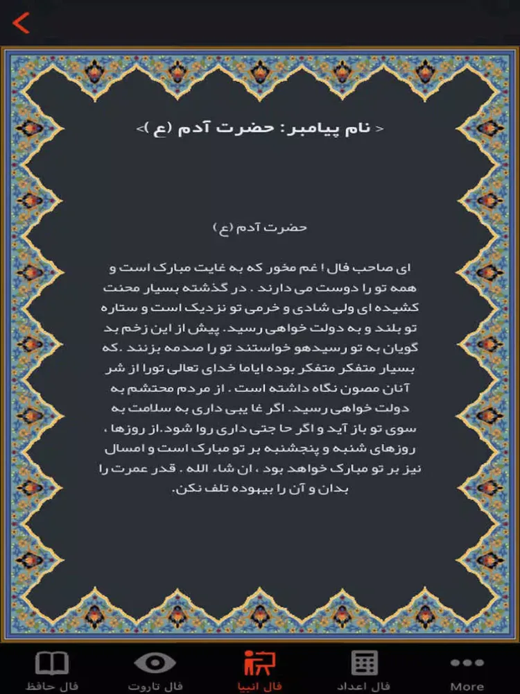 Fal - فال کامل iPad  স্ক্রিনশট