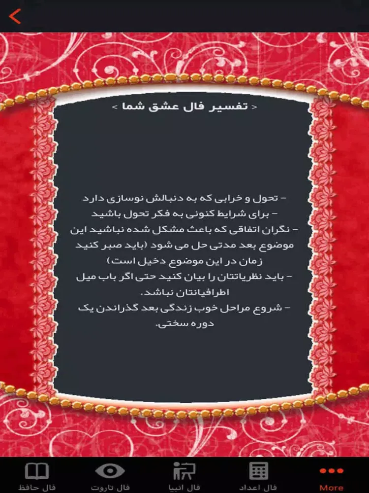 Fal - فال کامل iPad  স্ক্রিনশট