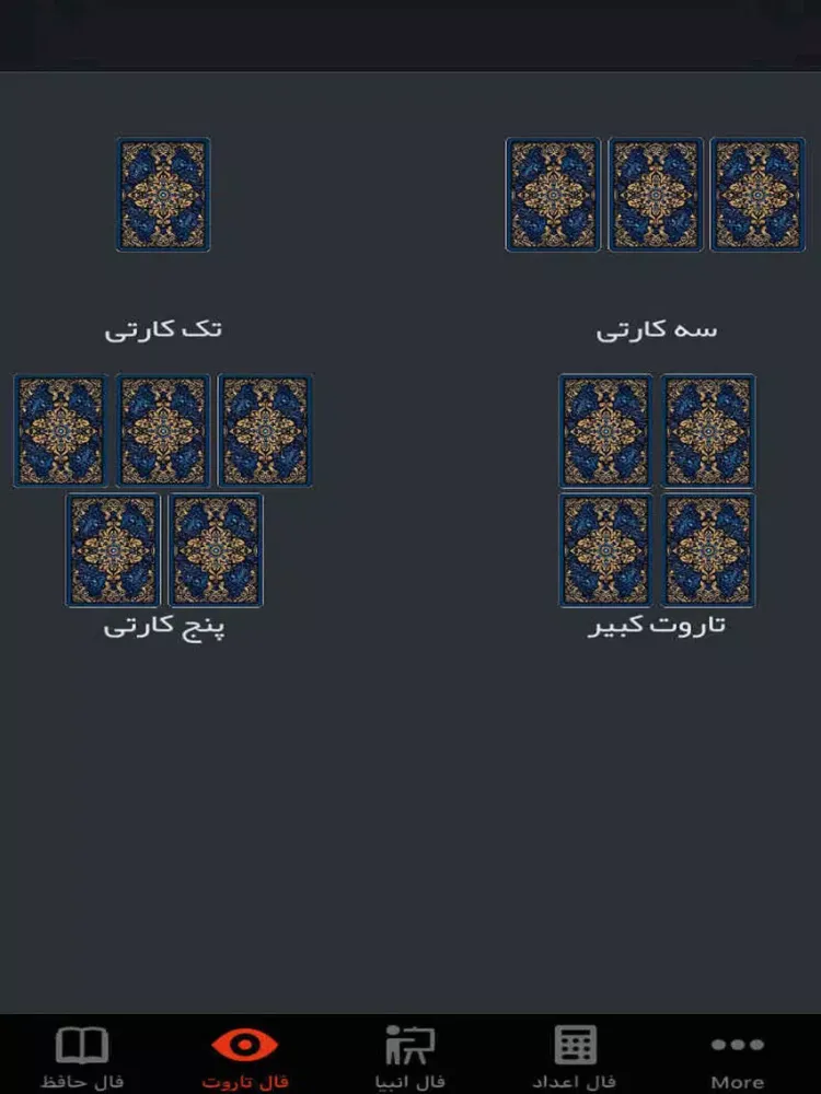 Fal - فال کامل iPad  স্ক্রিনশট