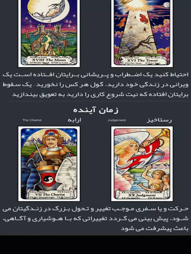 Fal - فال کامل iPad  স্ক্রিনশট