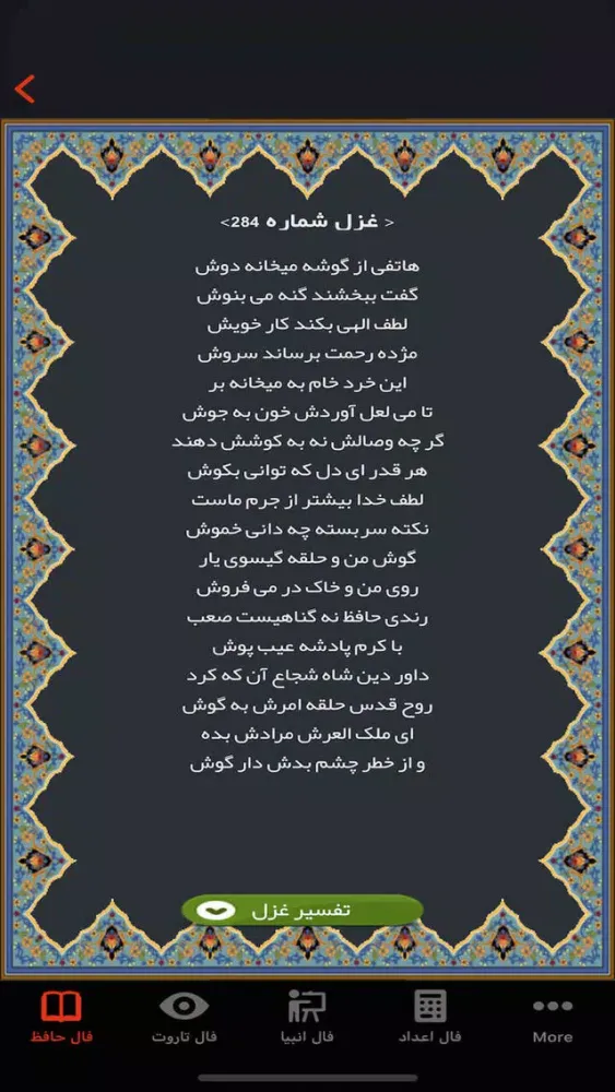 Fal - فال کامل স্ক্রিনশট