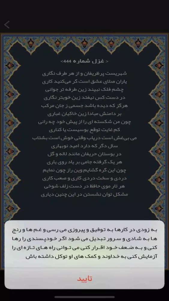 Fal - فال کامل স্ক্রিনশট