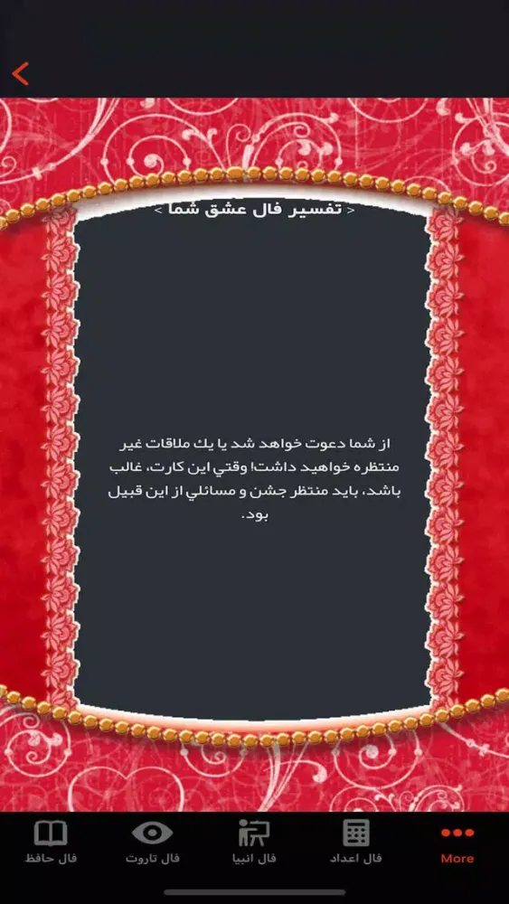 Fal - فال کامل স্ক্রিনশট