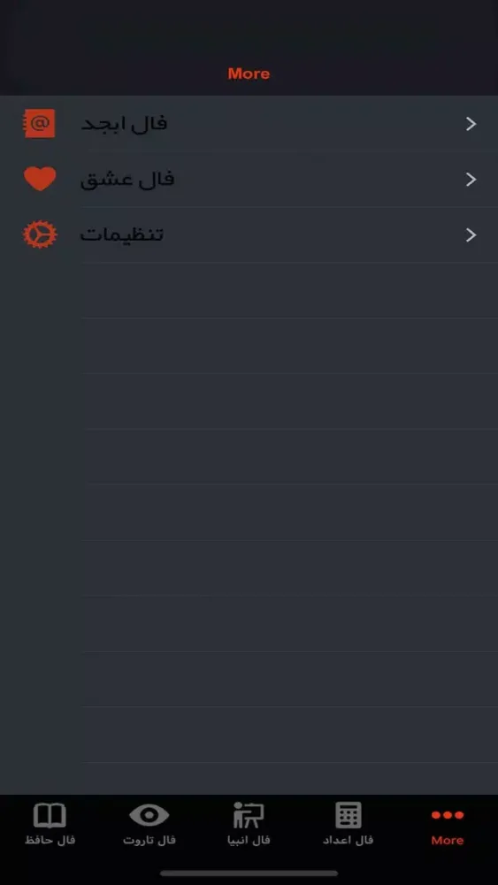 Fal - فال کامل স্ক্রিনশট