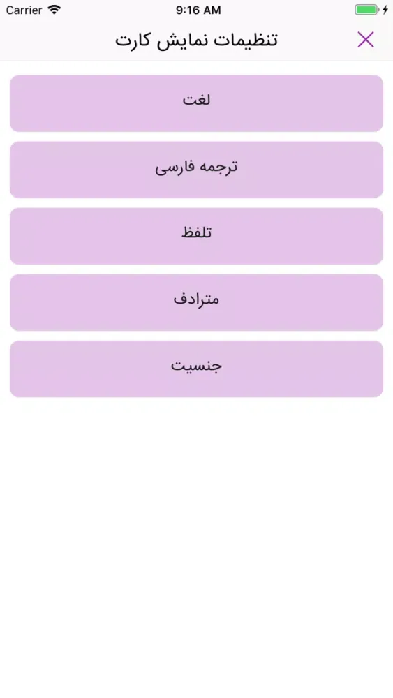 Captures d'écran de لایتنر پیشرفته