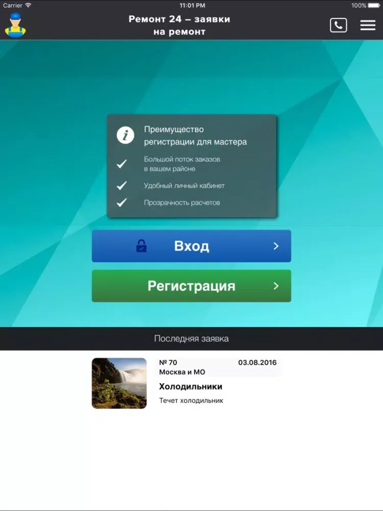 ภาพหน้าจอของ Ремонт 24 Мастер iPad 