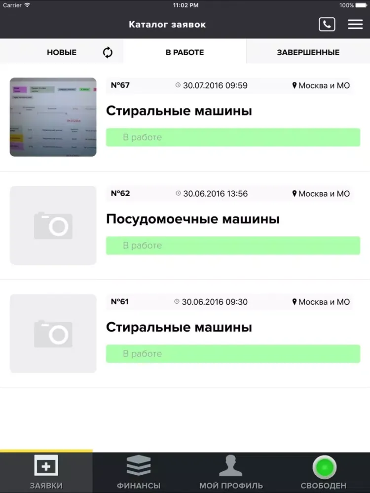 ภาพหน้าจอของ Ремонт 24 Мастер iPad 
