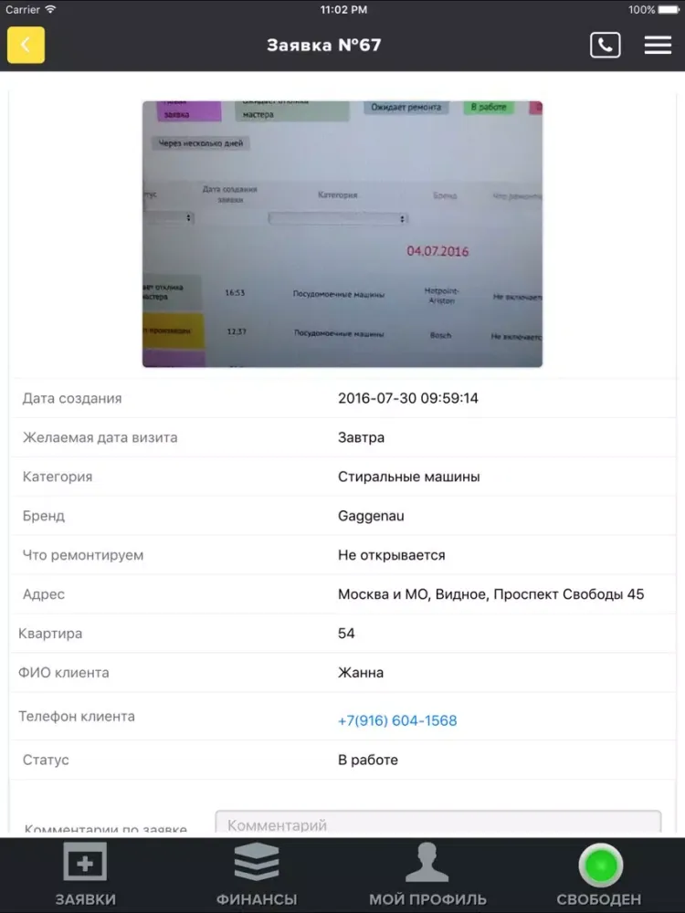ภาพหน้าจอของ Ремонт 24 Мастер iPad 