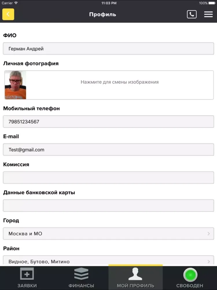 ภาพหน้าจอของ Ремонт 24 Мастер iPad 