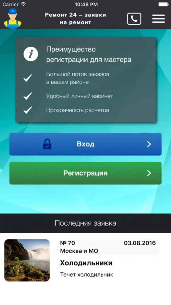 ภาพหน้าจอของ Ремонт 24 Мастер