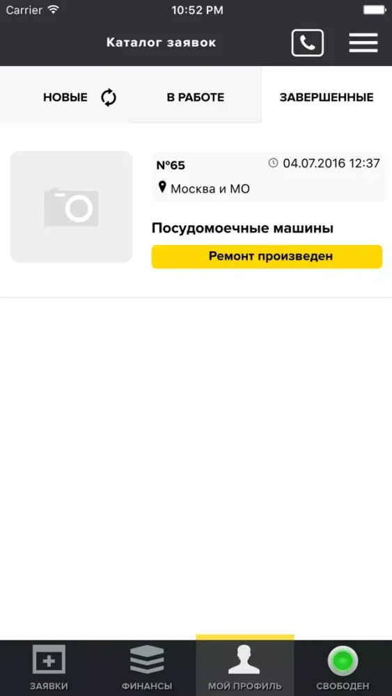 ภาพหน้าจอของ Ремонт 24 Мастер