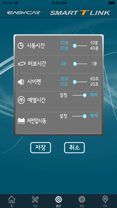 이지카 Smart T - LINK (원거리 차량제어)应用截图