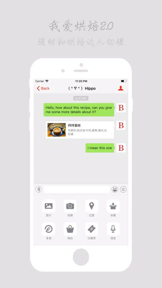 Screenshot di 我爱烘焙 - 烘焙达人必备