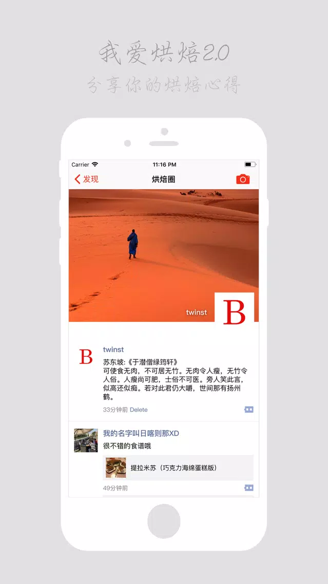 我爱烘焙 - 烘焙达人必备 Screenshots