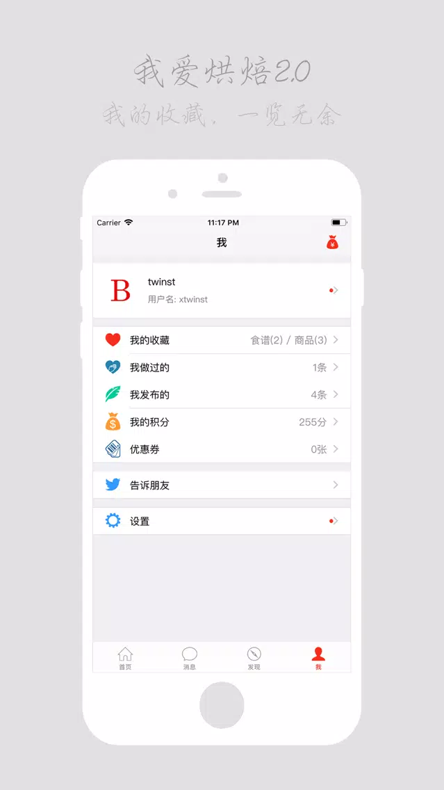 我爱烘焙 - 烘焙达人必备 Screenshots