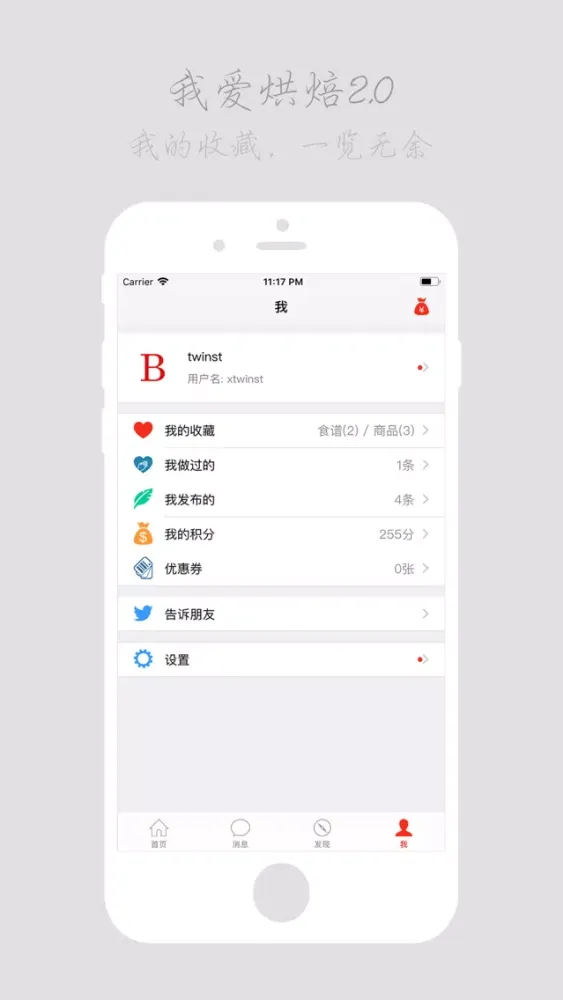 Screenshot di 我爱烘焙 - 烘焙达人必备