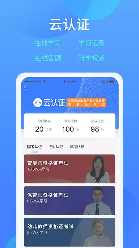 Capturas de tela do 乐美学习云