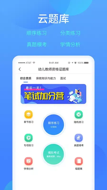 Capturas de tela do 乐美学习云