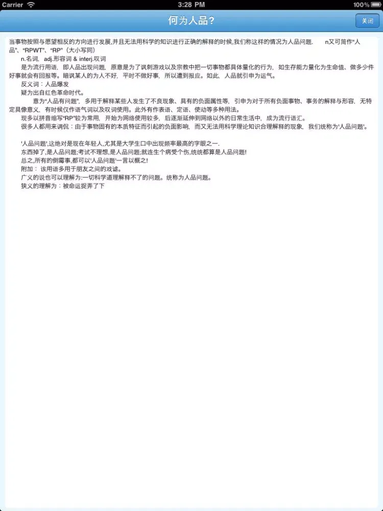 人品计算器 - 爱人品 iPad  Screenshots
