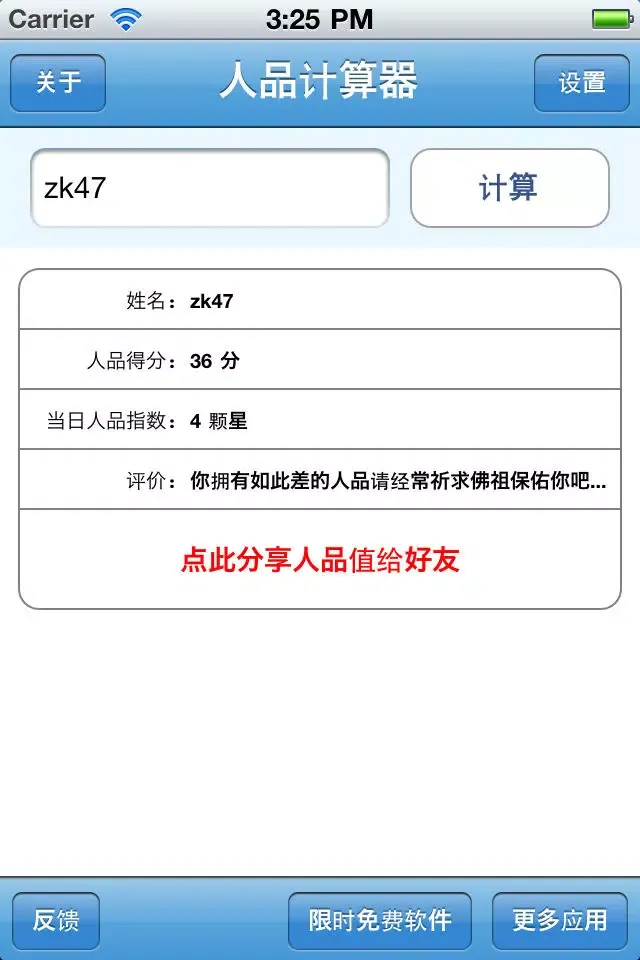 人品计算器 - 爱人品 Screenshots