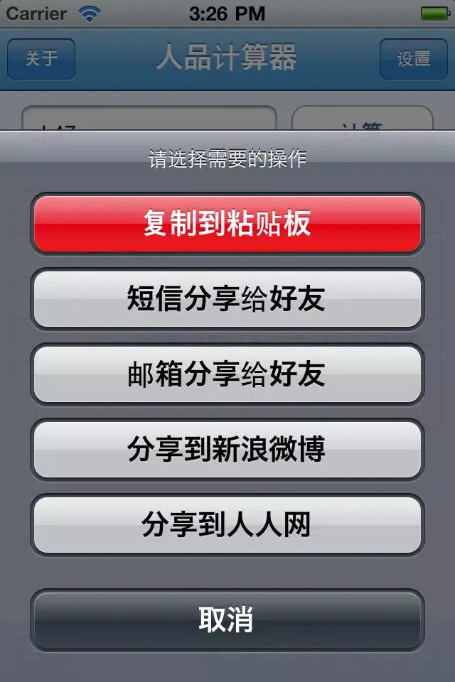 人品计算器 - 爱人品 Screenshots