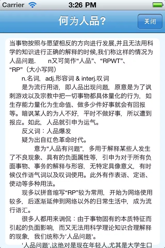 人品计算器 - 爱人品 Screenshots