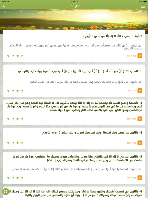 Ảnh chụp màn hình của ألف سٌنة في اليوم والليلة iPad 