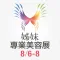 姊妹美容 / SISTERS BeautyPro