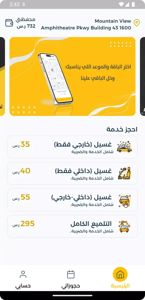 أخطبوط | غسيل سيارات Screenshots