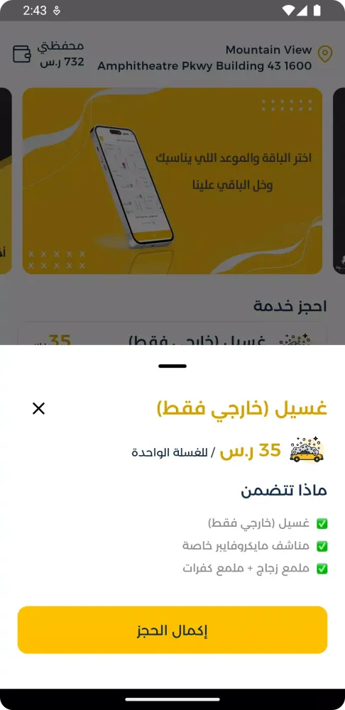 أخطبوط | غسيل سيارات Screenshots