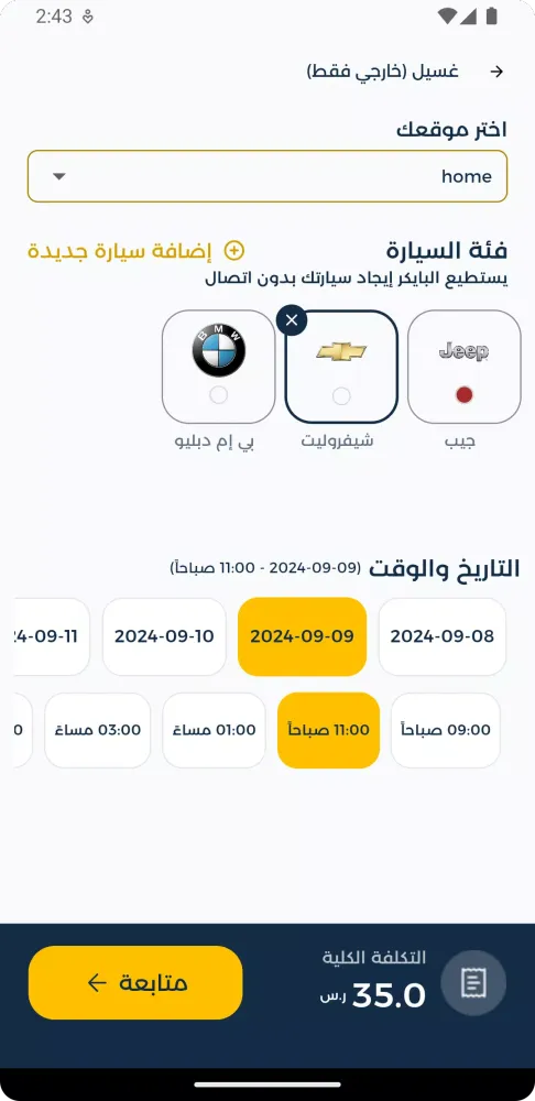 أخطبوط | غسيل سيارات Screenshots