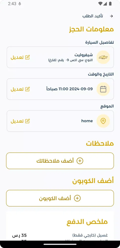 أخطبوط | غسيل سيارات Screenshots