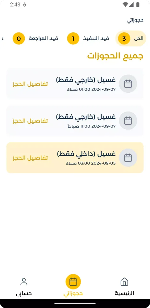 أخطبوط | غسيل سيارات Screenshots