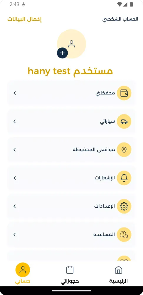 أخطبوط | غسيل سيارات Screenshots