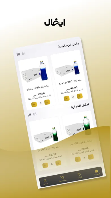 ภาพหน้าจอของ IVAL Water – مياه ايفال