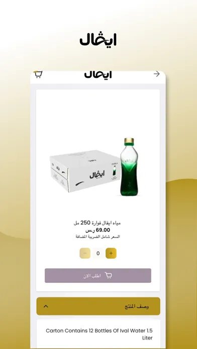 ภาพหน้าจอของ IVAL Water – مياه ايفال