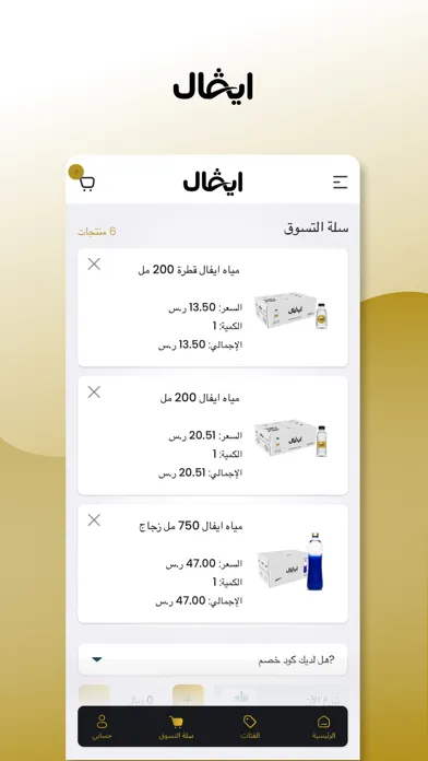 ภาพหน้าจอของ IVAL Water – مياه ايفال